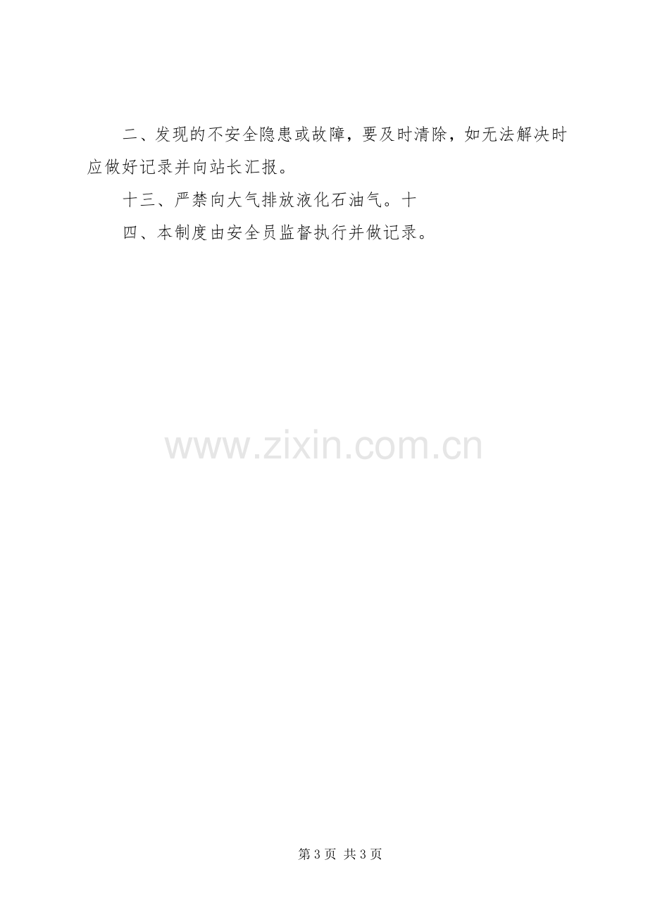 充装安全管理规章制度1.docx_第3页