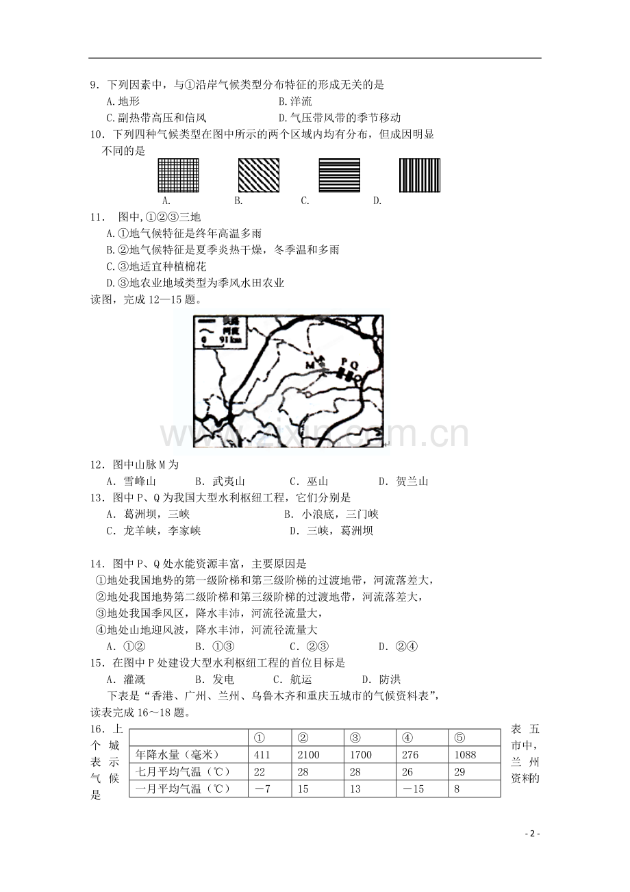 辽宁省五校协作体2012-2013学年高二地理下学期学期初阶段测试.doc_第2页