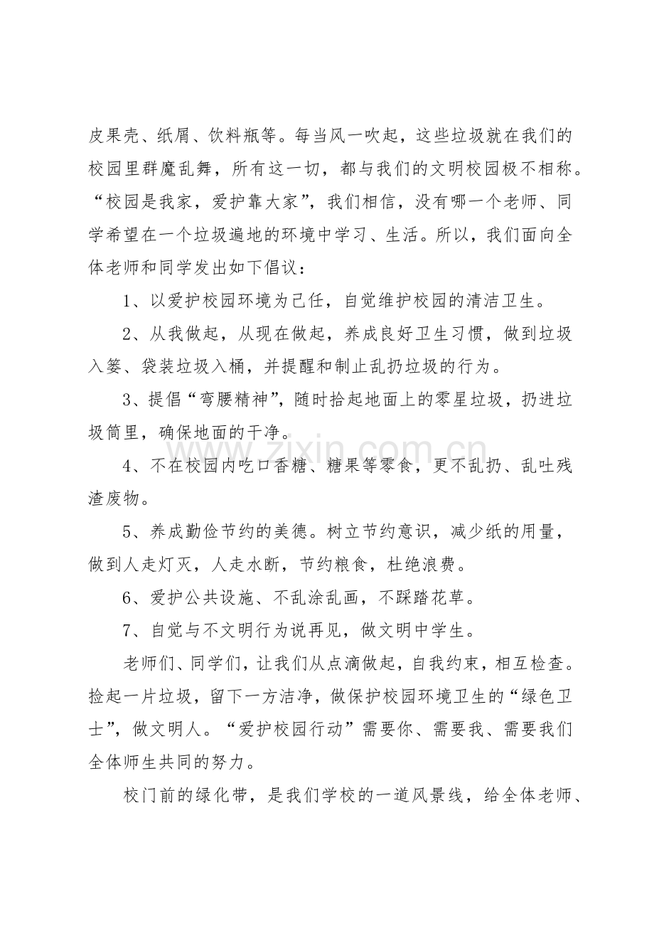 保护环境爱护环境倡议书范文.docx_第3页