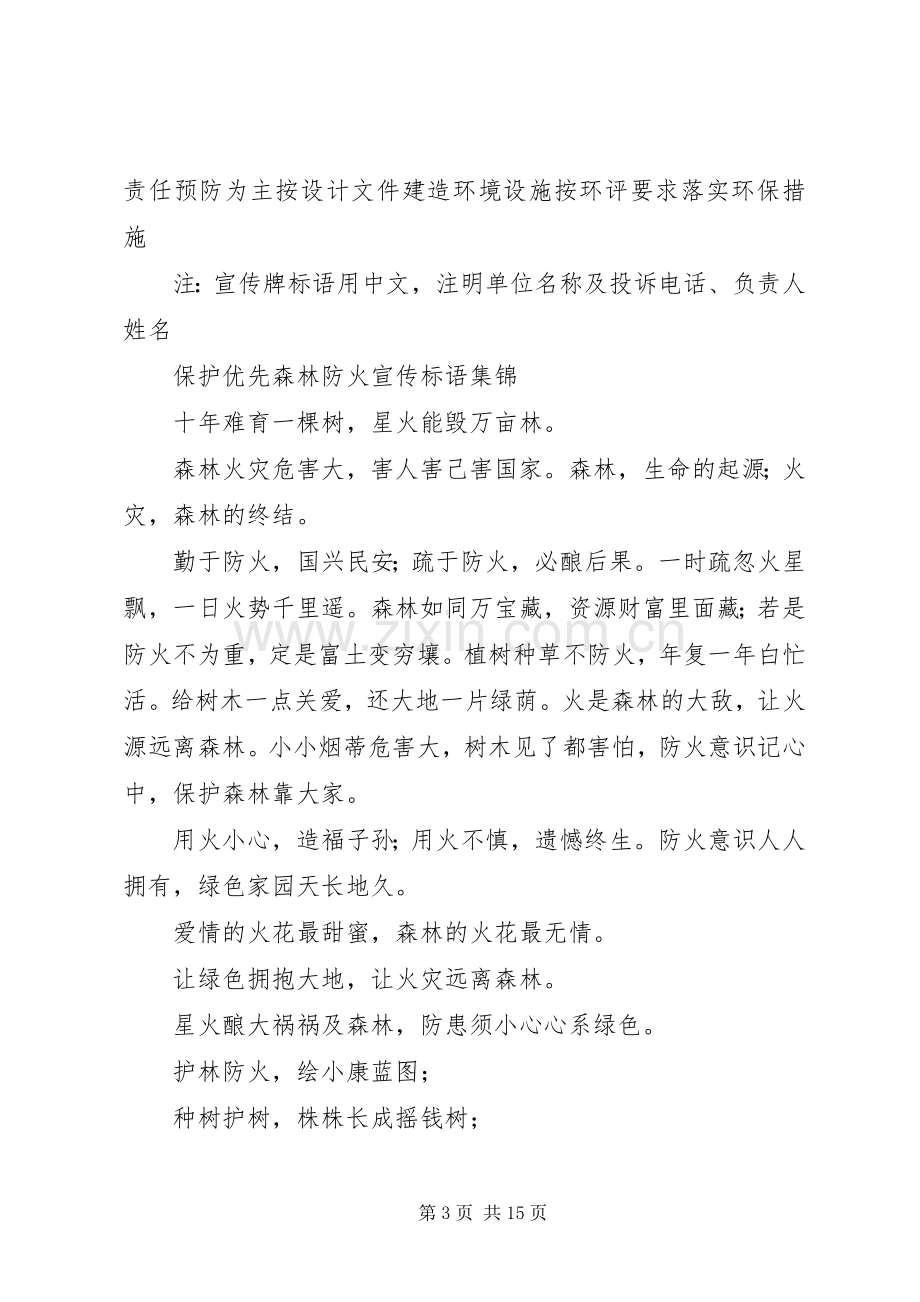 环保道德宣传标语大全.docx_第3页