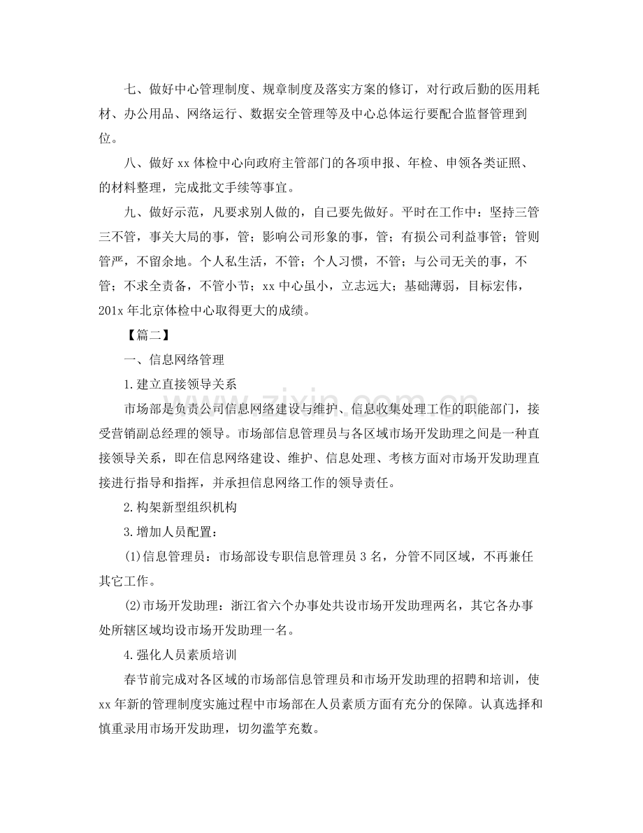 总经理助理工作计划格式范例 .docx_第2页