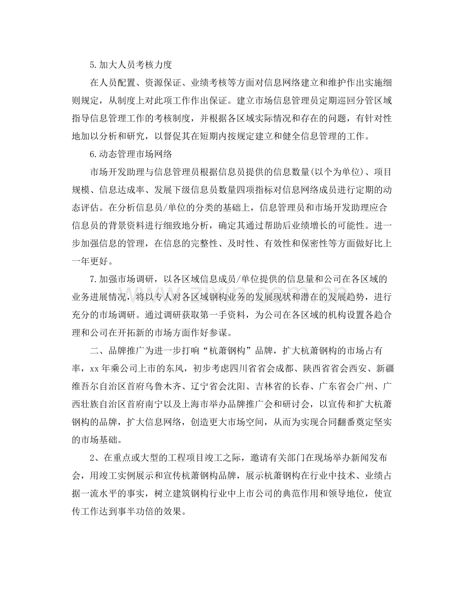 总经理助理工作计划格式范例 .docx_第3页