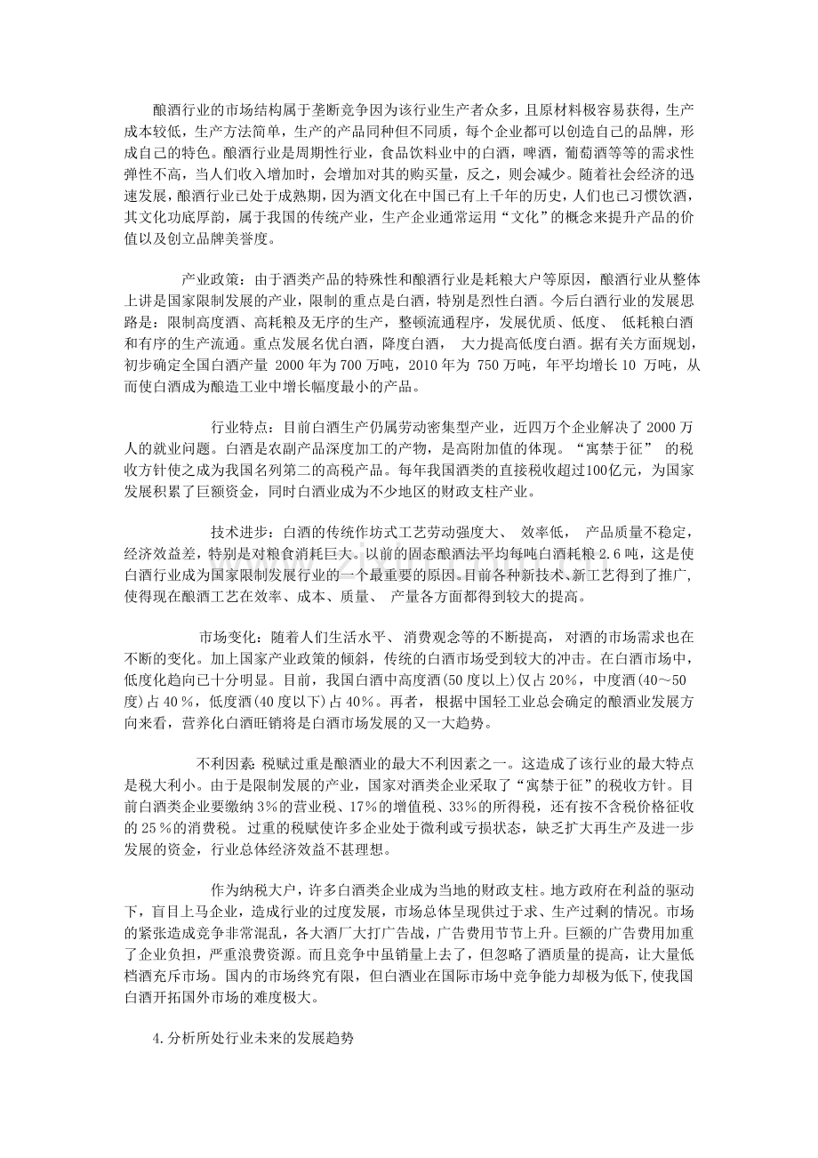 贵州茅台酒股份有限公司.doc_第2页