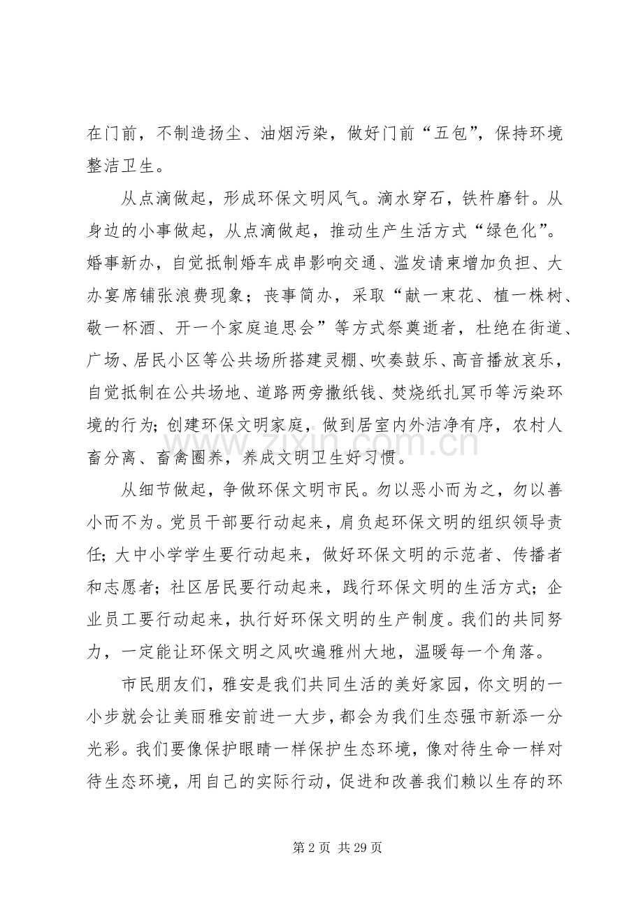 环保倡议书范文（十篇）_1.docx_第2页