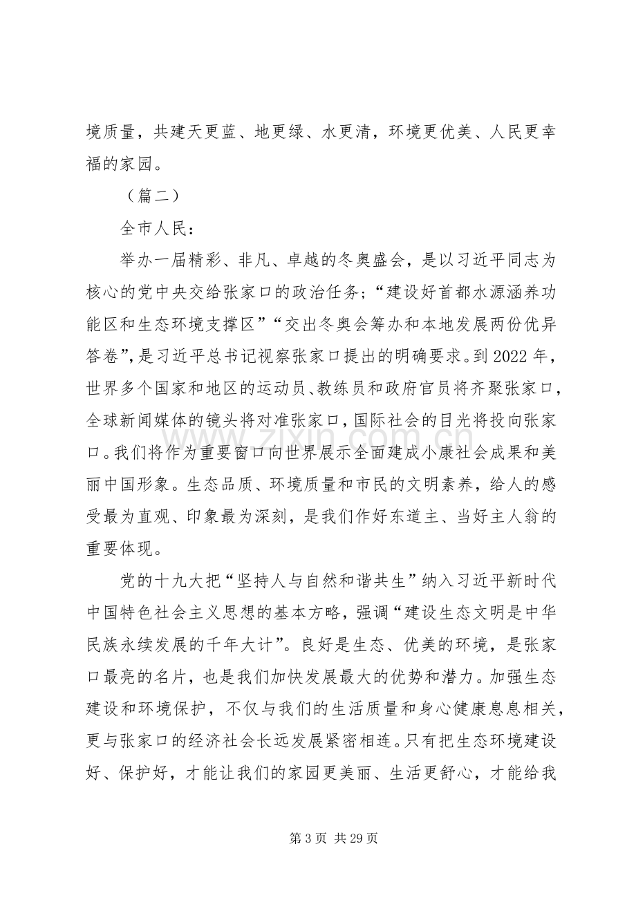 环保倡议书范文（十篇）_1.docx_第3页