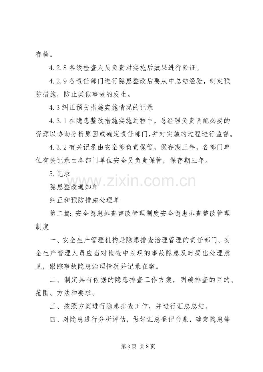 安全隐患整改管理规章制度.docx_第3页