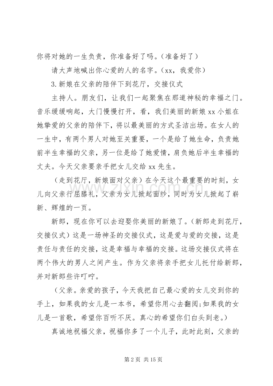 夏季结婚典礼主持稿.docx_第2页