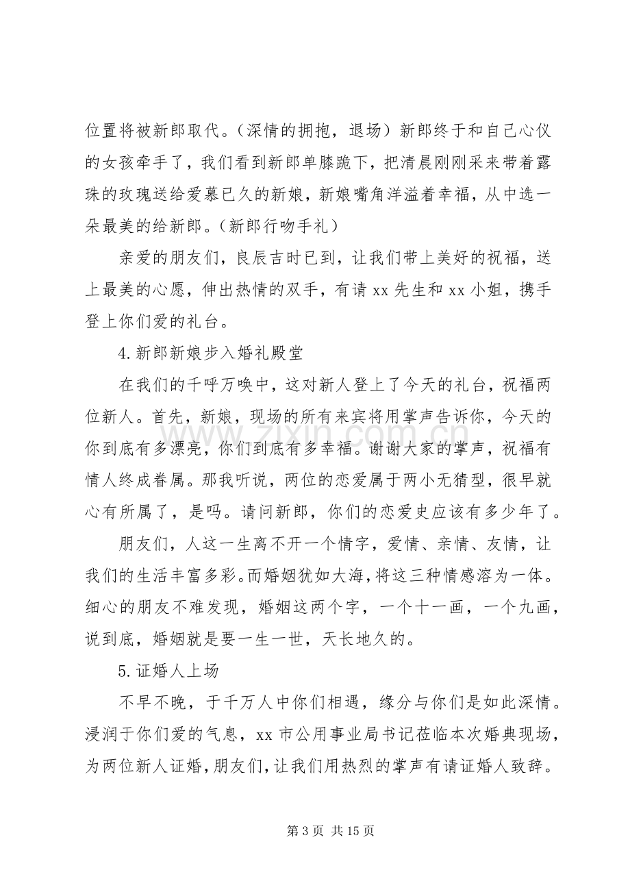 夏季结婚典礼主持稿.docx_第3页