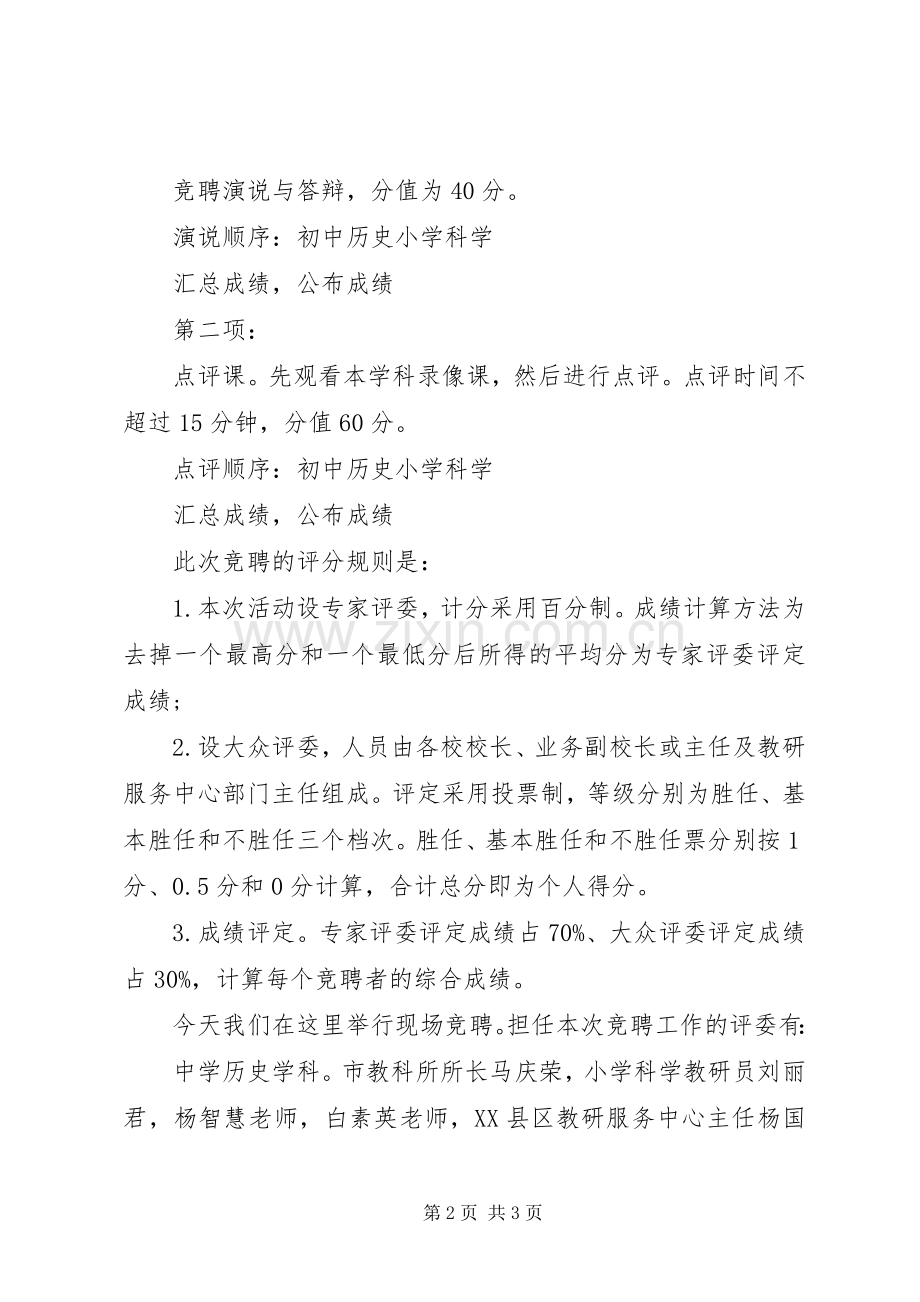 岗位竞聘主持稿示例.docx_第2页