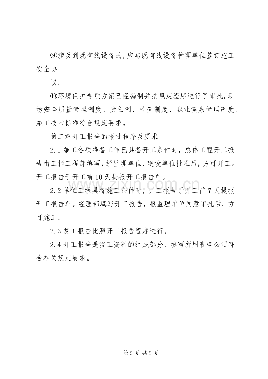 开工报告规章制度.docx_第2页