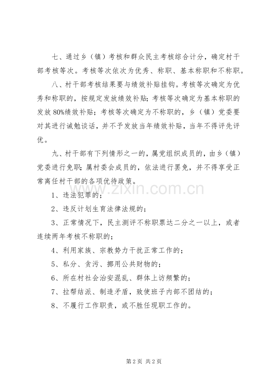 村干部考核管理规章制度.docx_第2页