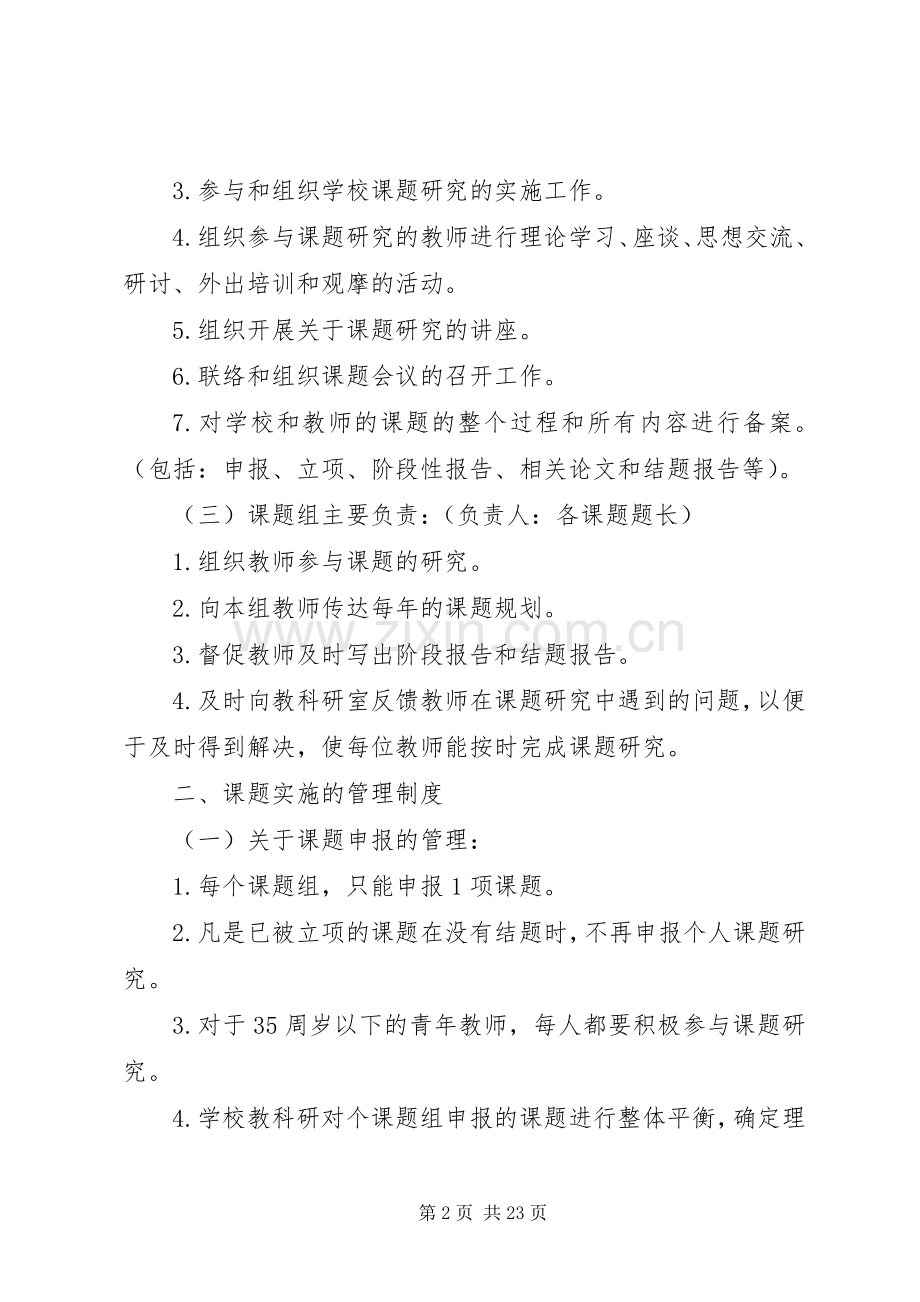 教科研课题管理规章制度 .docx_第2页