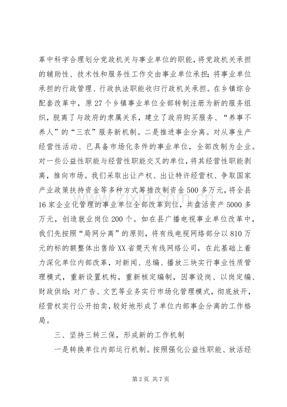 某县事业单位人事规章制度改革经验材料 .docx_第2页