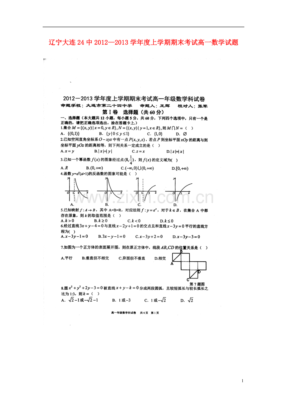 辽宁省大连市2012-2013学年高一数学上学期期末考试(扫描版)新人教A版.doc_第1页