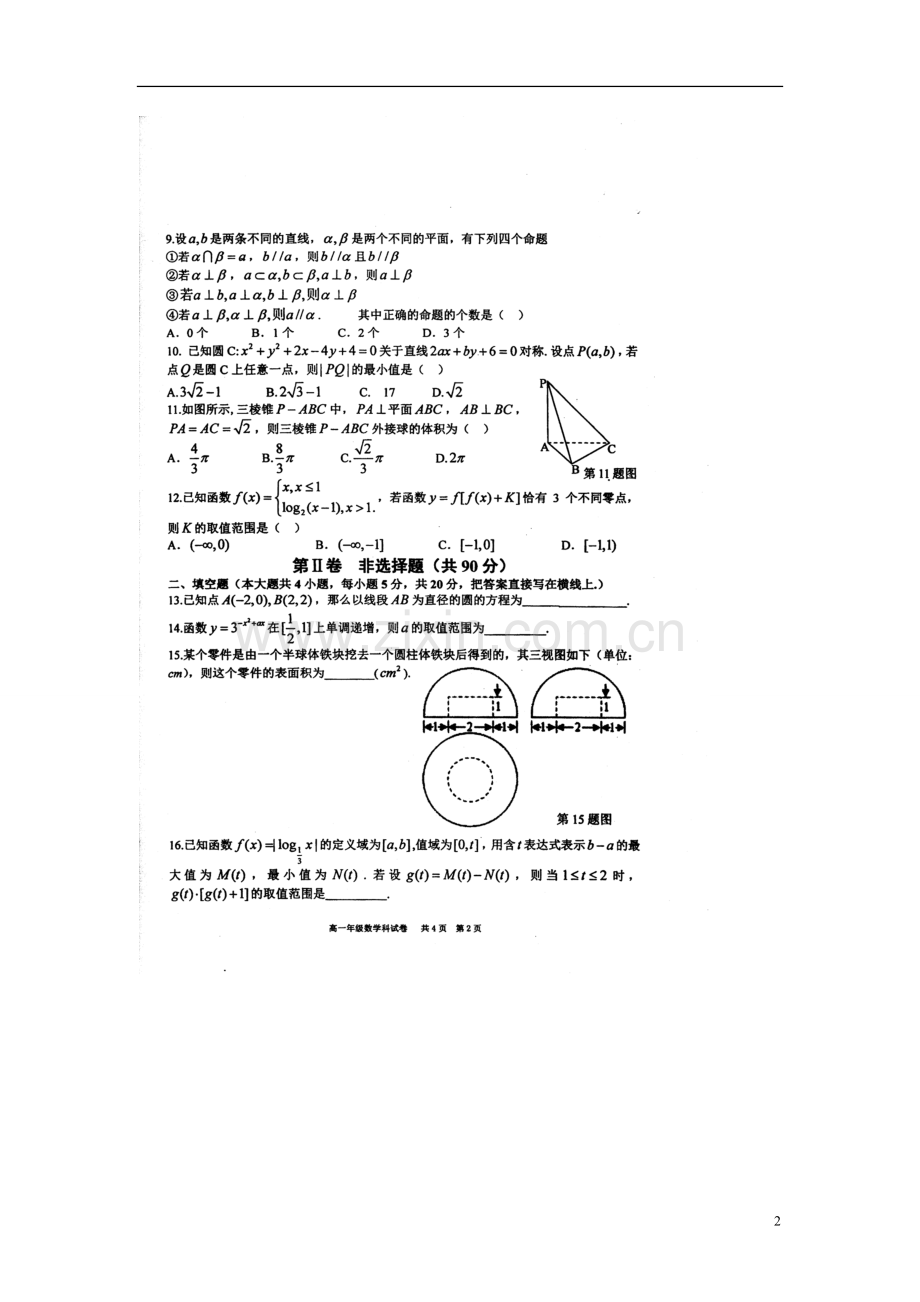 辽宁省大连市2012-2013学年高一数学上学期期末考试(扫描版)新人教A版.doc_第2页