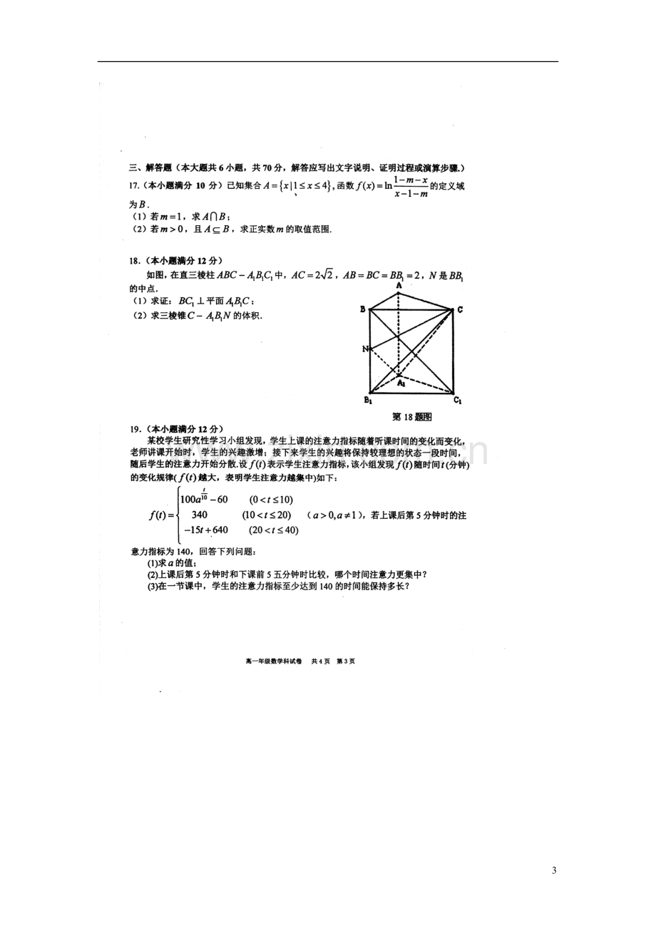 辽宁省大连市2012-2013学年高一数学上学期期末考试(扫描版)新人教A版.doc_第3页