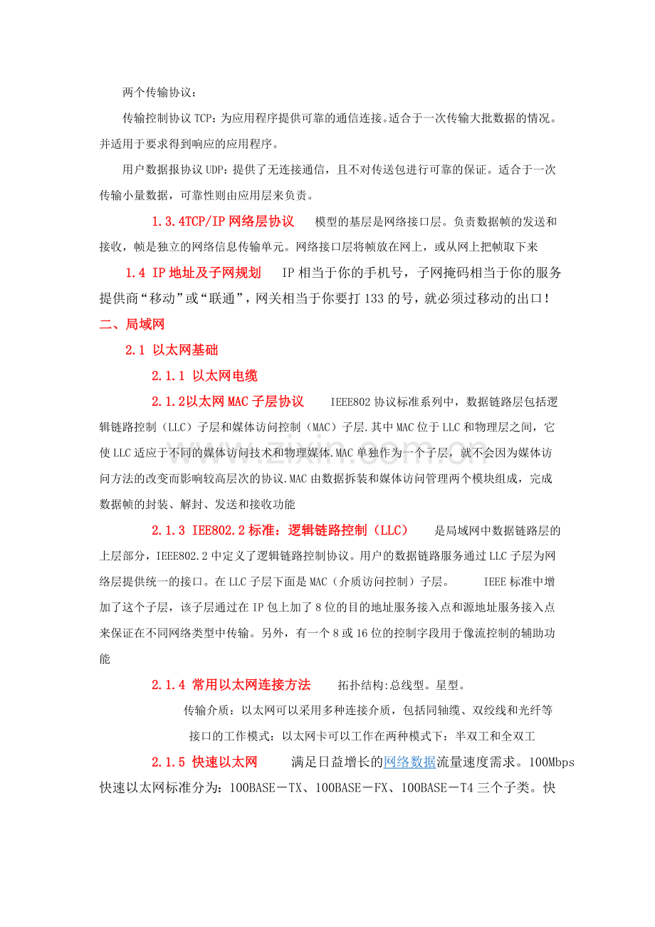 人才库复习提纲（网络篇）.doc_第3页