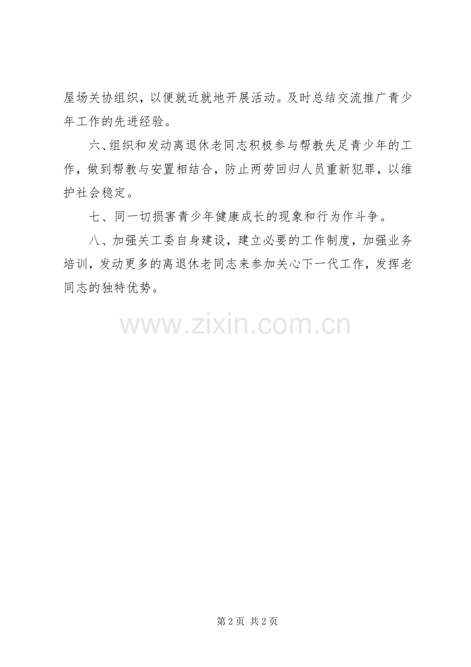 县关心下一代工作委员会成员单位职责要求 .docx_第2页