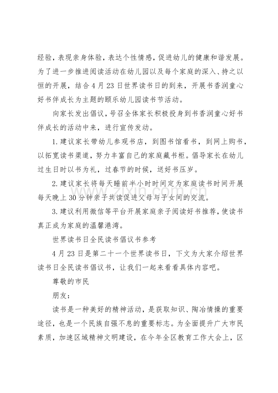 读书日倡议书范文4篇.docx_第3页