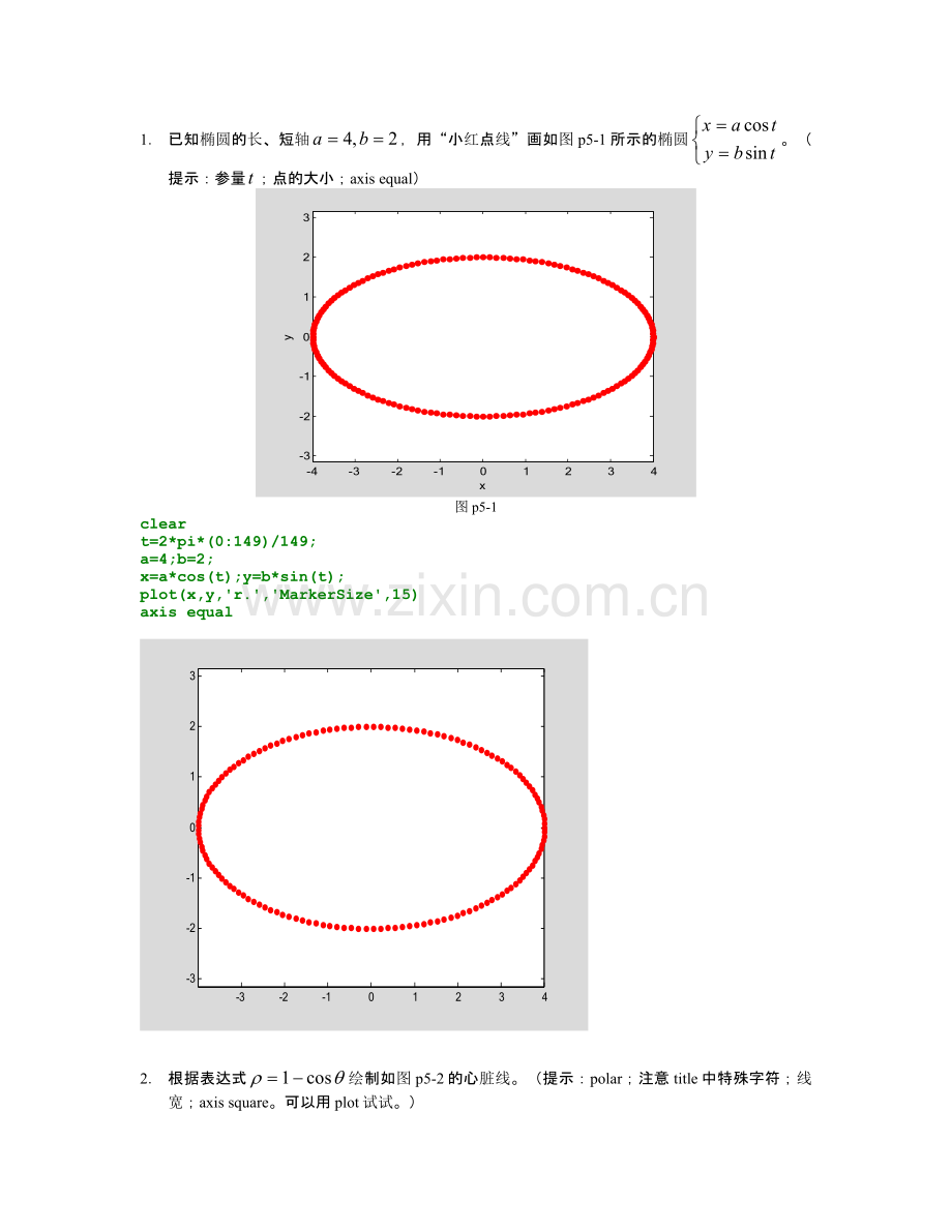 matlab2012a第五章.doc_第1页