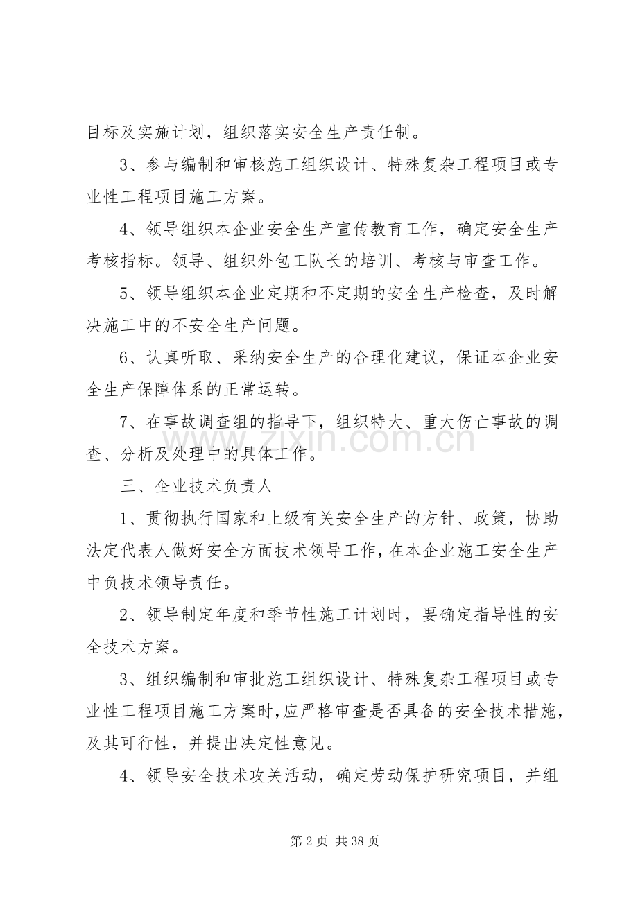 林业局基层单位安全生产责任规章制度[最终定稿] .docx_第2页