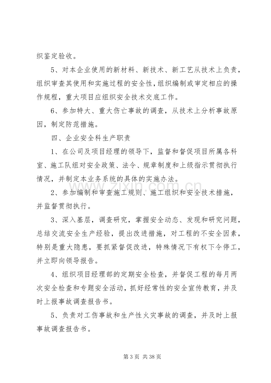 林业局基层单位安全生产责任规章制度[最终定稿] .docx_第3页