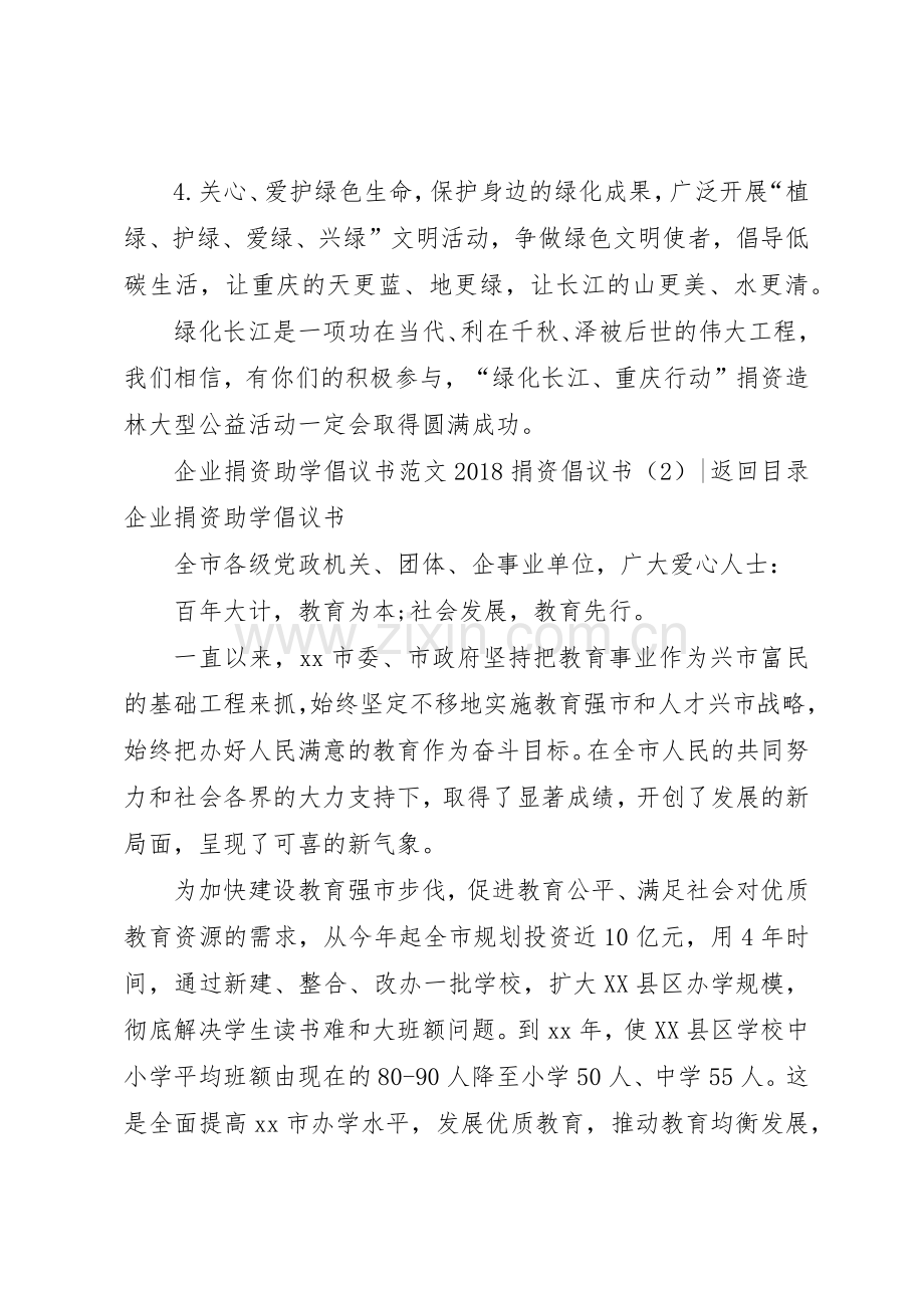 20XX年捐资倡议书范文大全4篇(4).docx_第2页