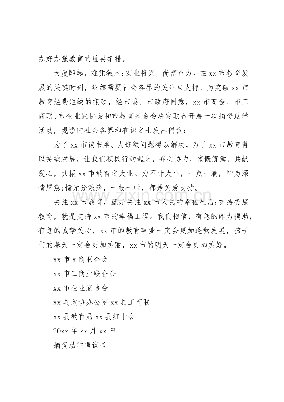 20XX年捐资倡议书范文大全4篇(4).docx_第3页