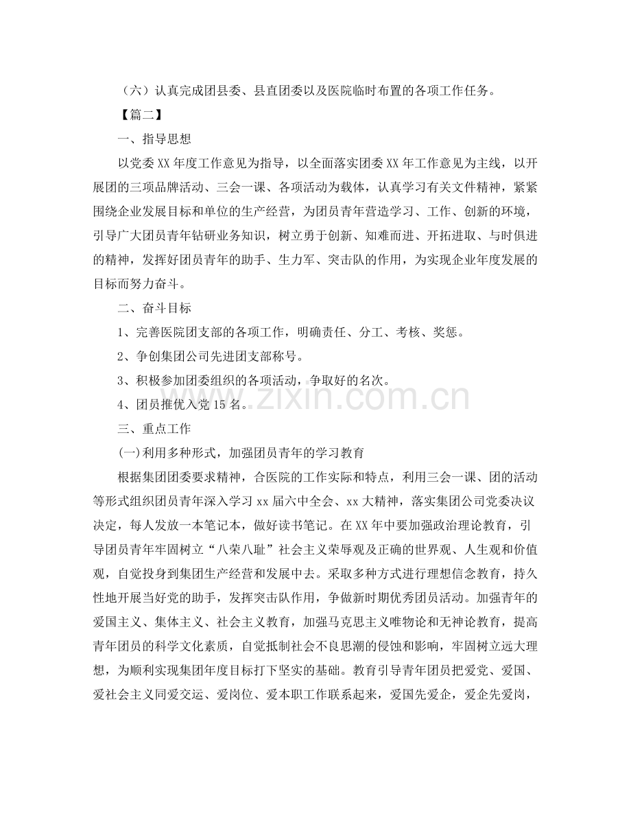 医院团支部工作计划四篇 .docx_第2页