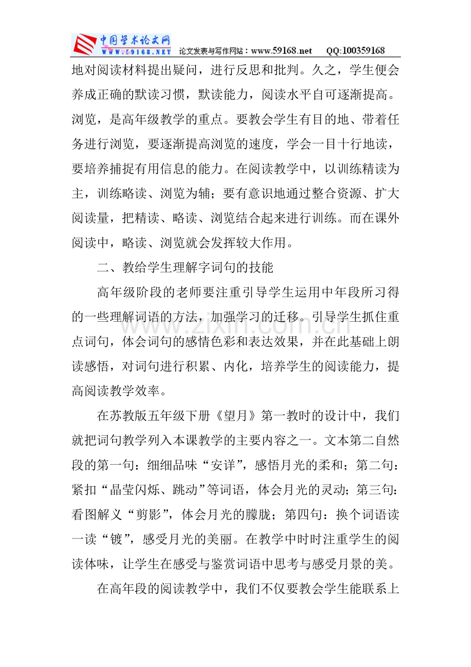 语文教学论文范文高中语文教学论文：简简.doc_第2页