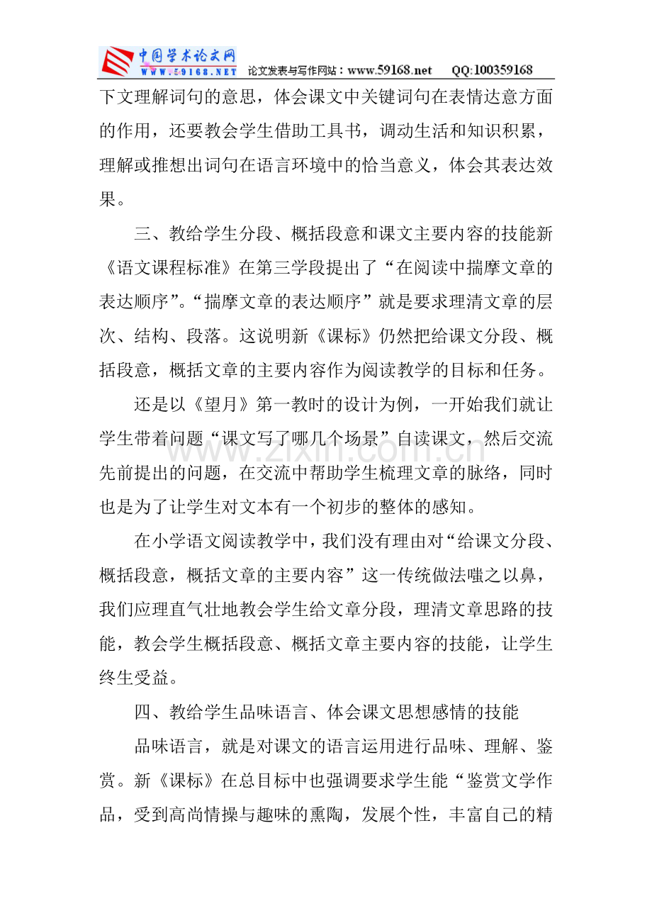 语文教学论文范文高中语文教学论文：简简.doc_第3页