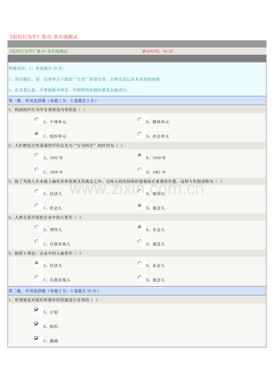 《组织行为学》第01章在线测试.doc_第1页