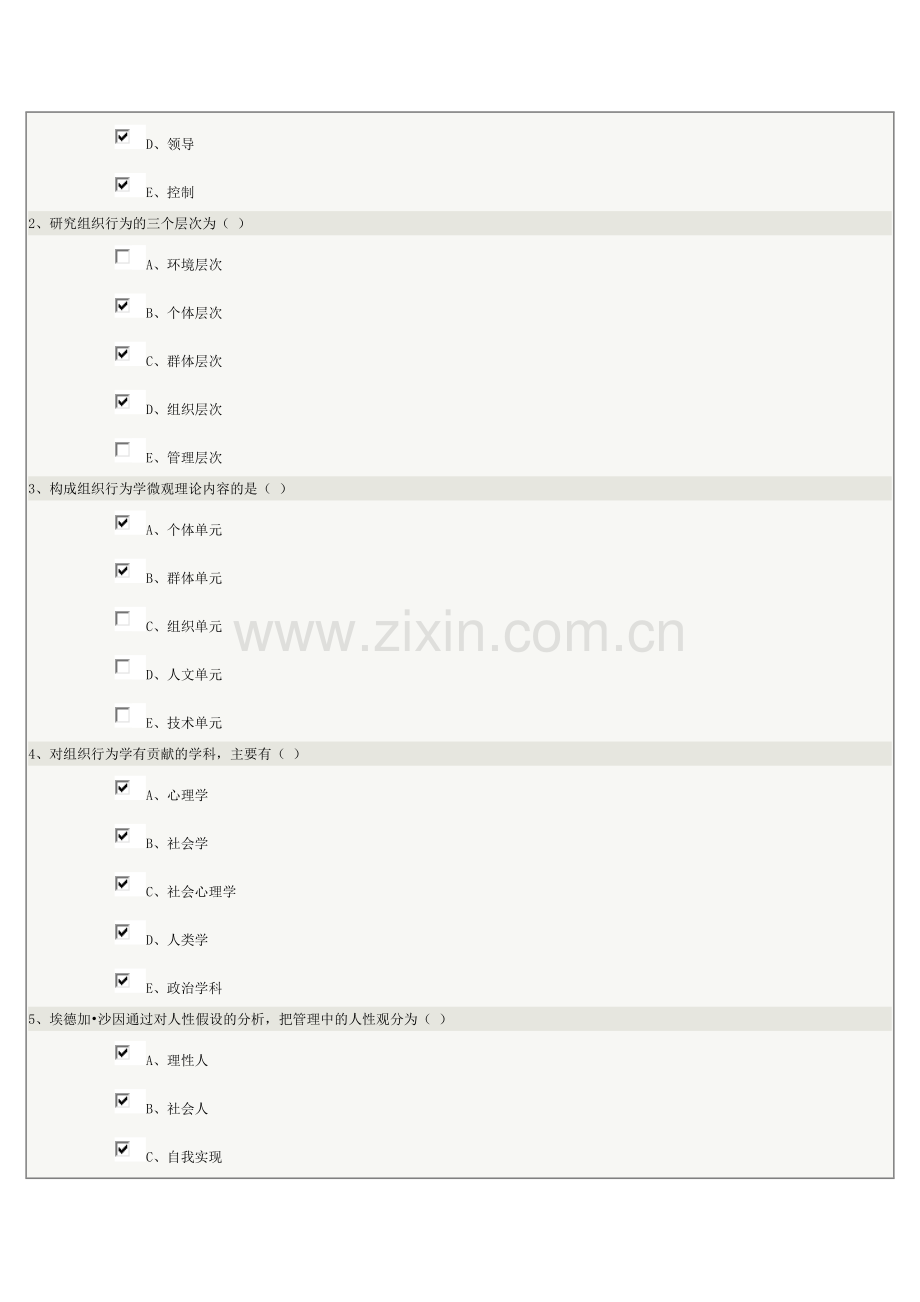 《组织行为学》第01章在线测试.doc_第2页