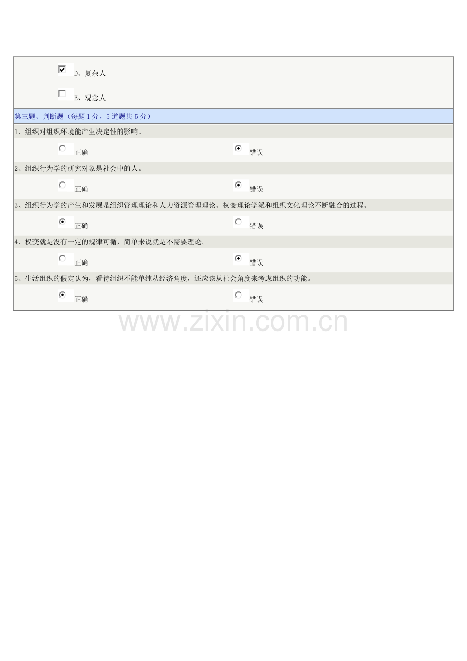 《组织行为学》第01章在线测试.doc_第3页