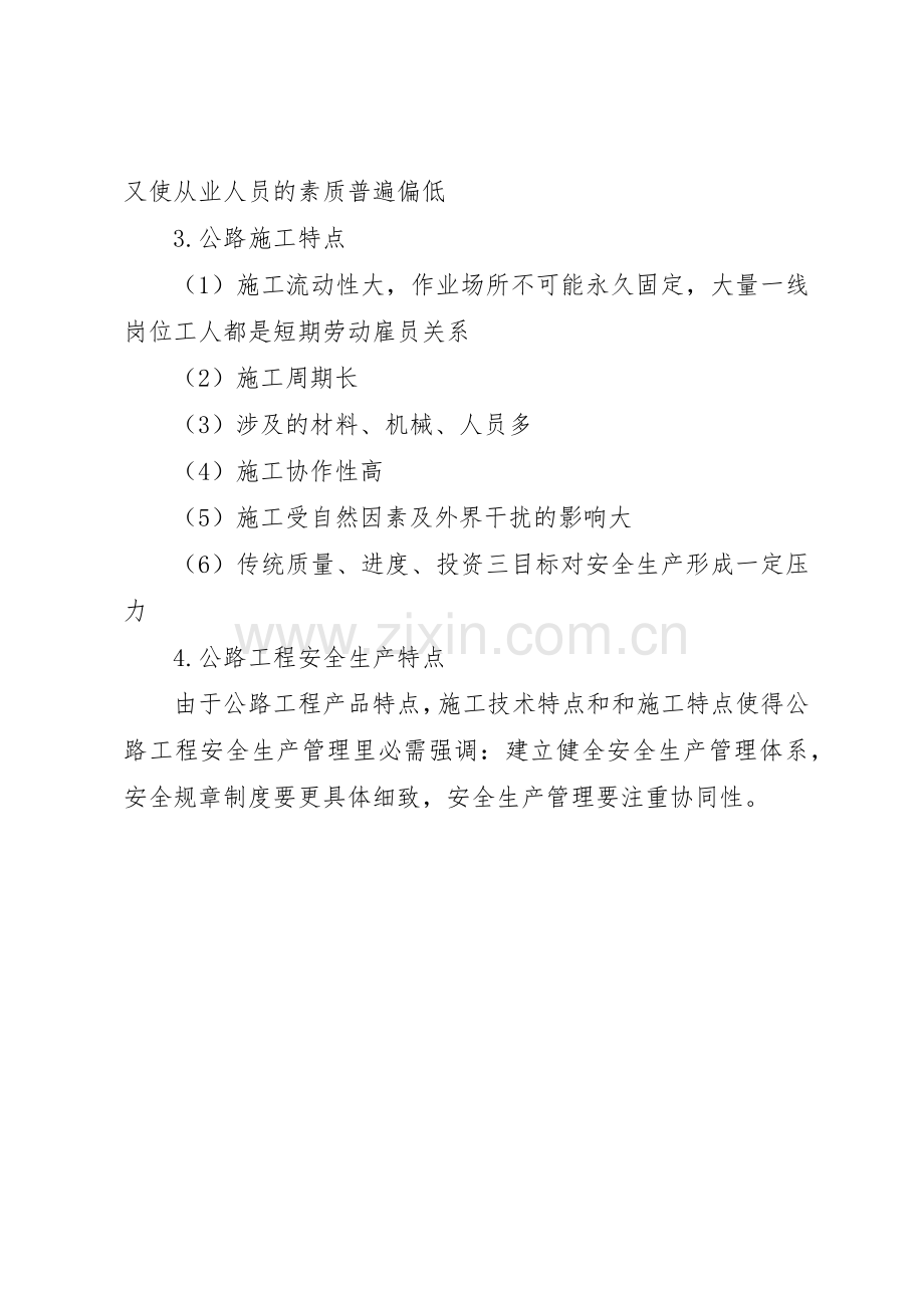 公路工程安全生产管理规章制度细则[5篇].docx_第2页