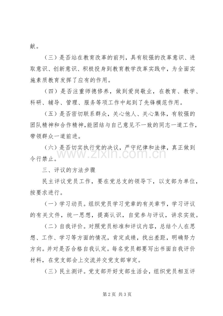 学院党总支党员民主评议规章制度.docx_第2页