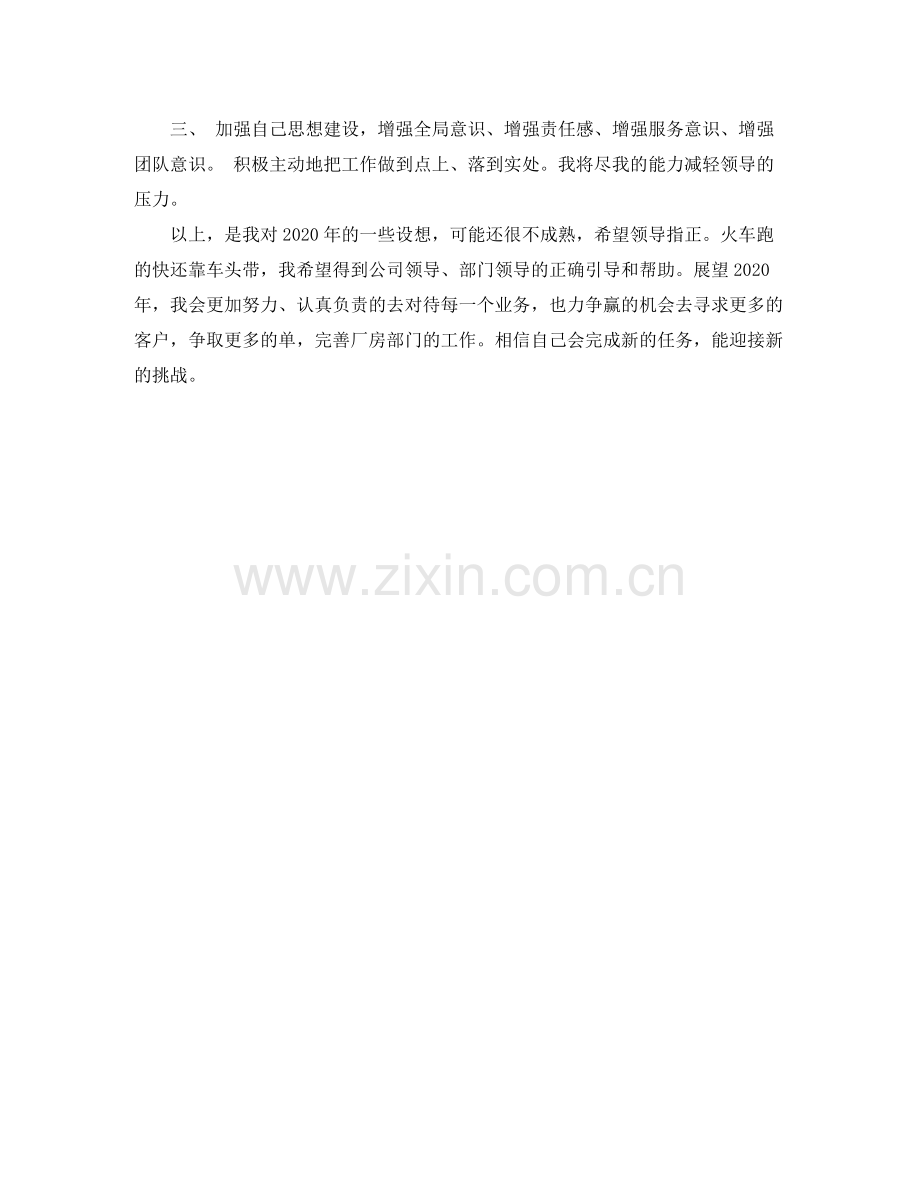 房地产工作计划书表格 .docx_第2页