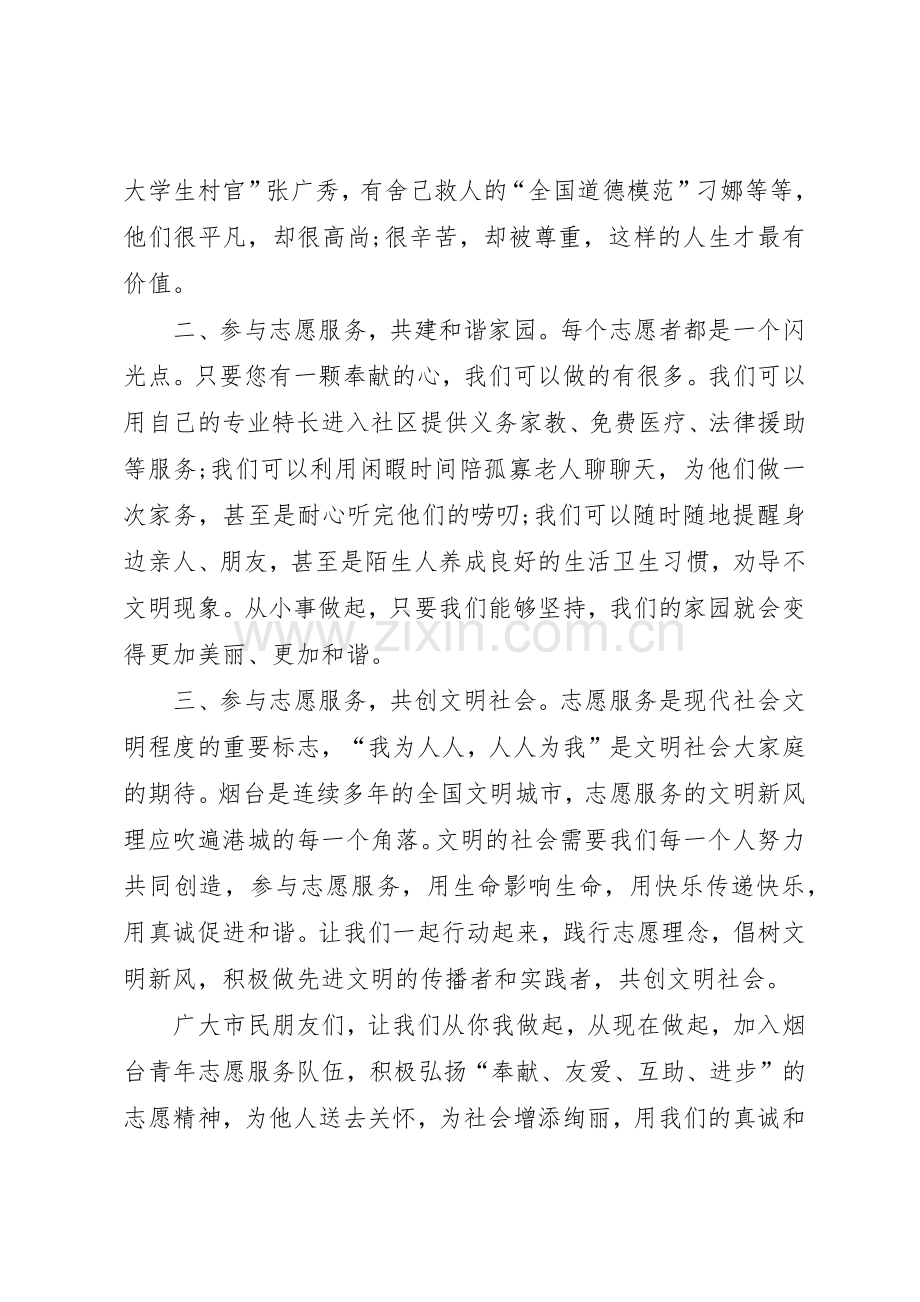 第53个学习雷锋精神活动倡议书范文_1.docx_第2页