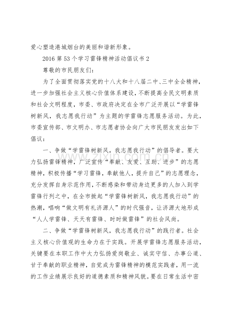 第53个学习雷锋精神活动倡议书范文_1.docx_第3页