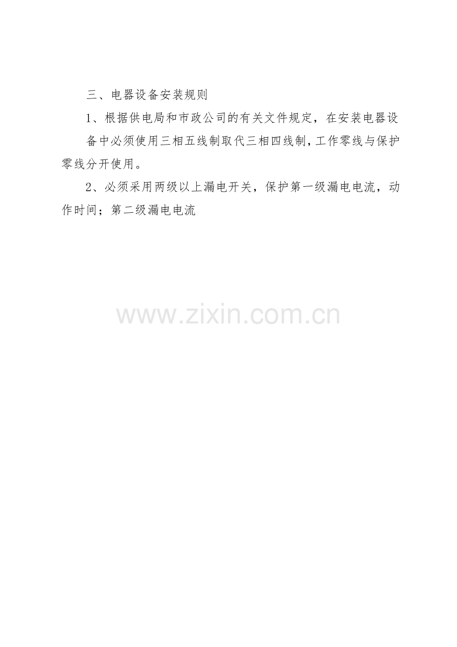 安全用电管理规章制度细则.docx_第2页