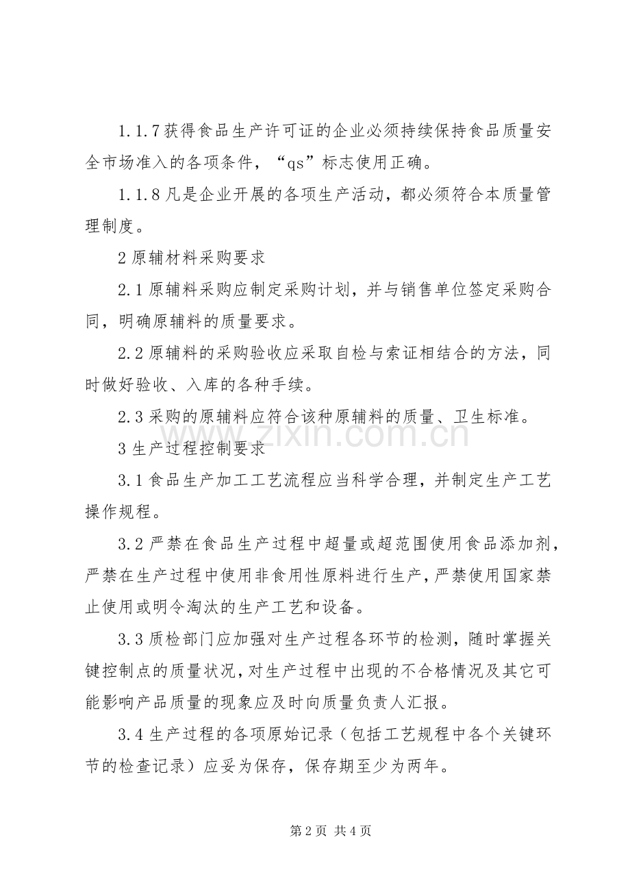 质量负责人职责要求和权限 .docx_第2页