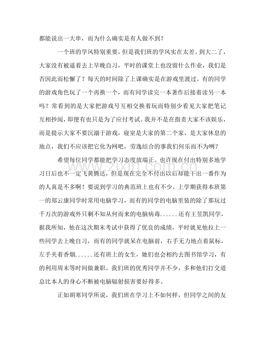 大二上学期班长工作参考总结（通用）.doc_第2页