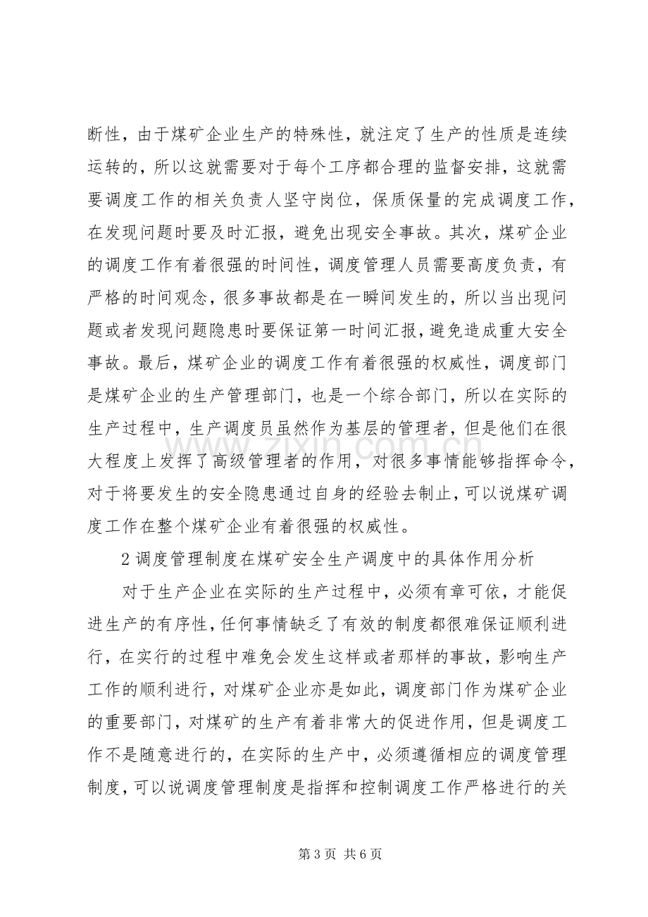 调度管理规章制度在煤矿安全生产调度中的应用.docx_第3页