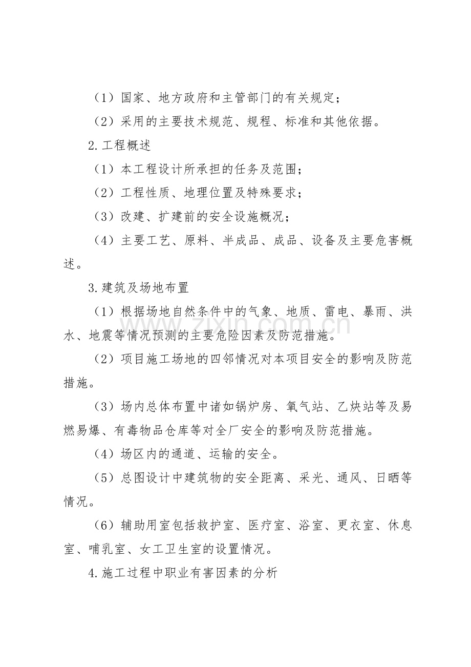 安全生产三同时管理规章制度细则5篇.docx_第3页