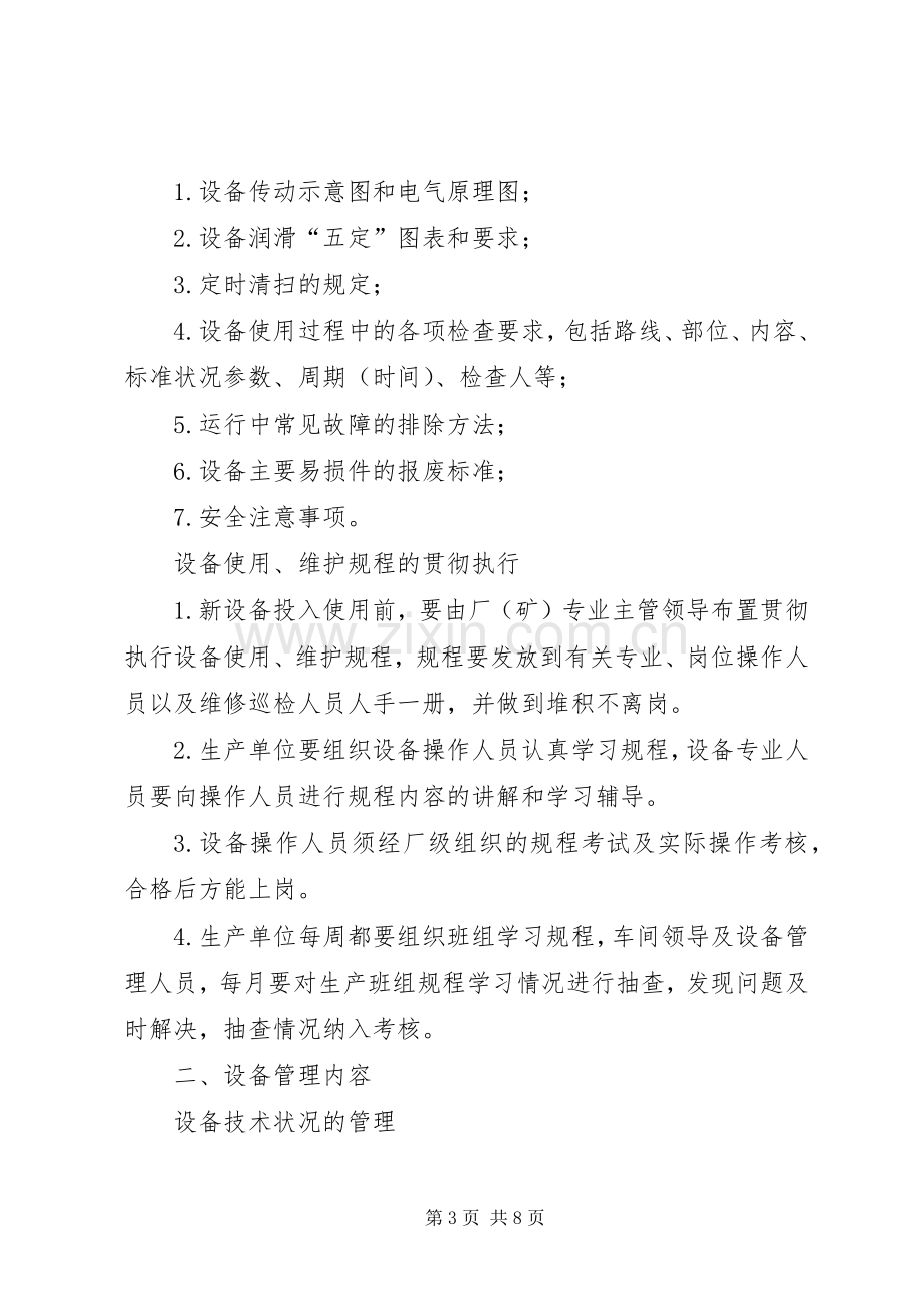 企业设备管理规章制度.docx_第3页