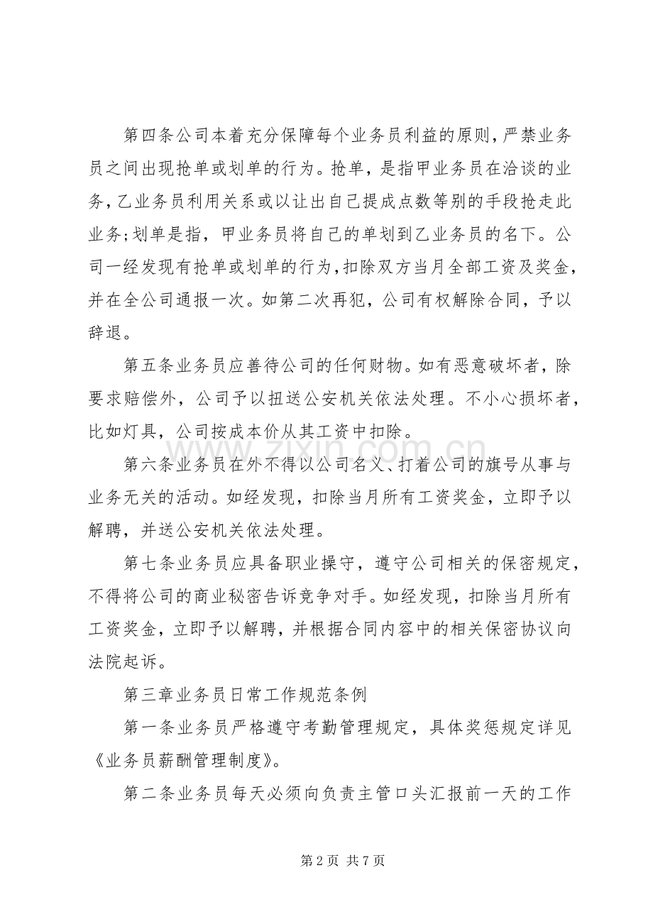 学校后勤管理规章规章制度范本 .docx_第2页