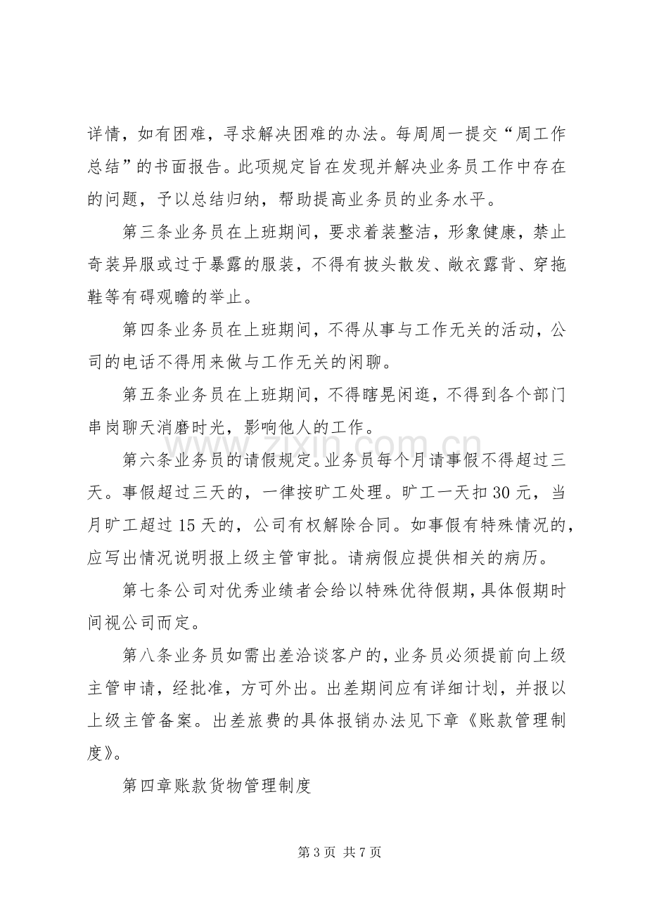 学校后勤管理规章规章制度范本 .docx_第3页