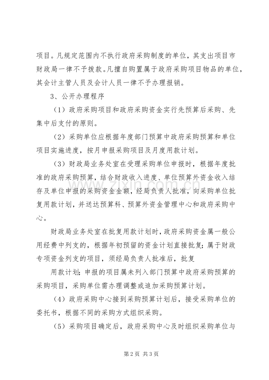 某政府采购中心政务公开规章制度.docx_第2页