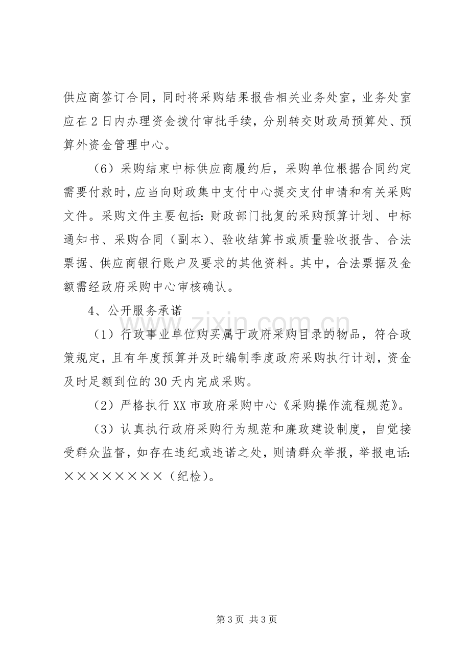 某政府采购中心政务公开规章制度.docx_第3页