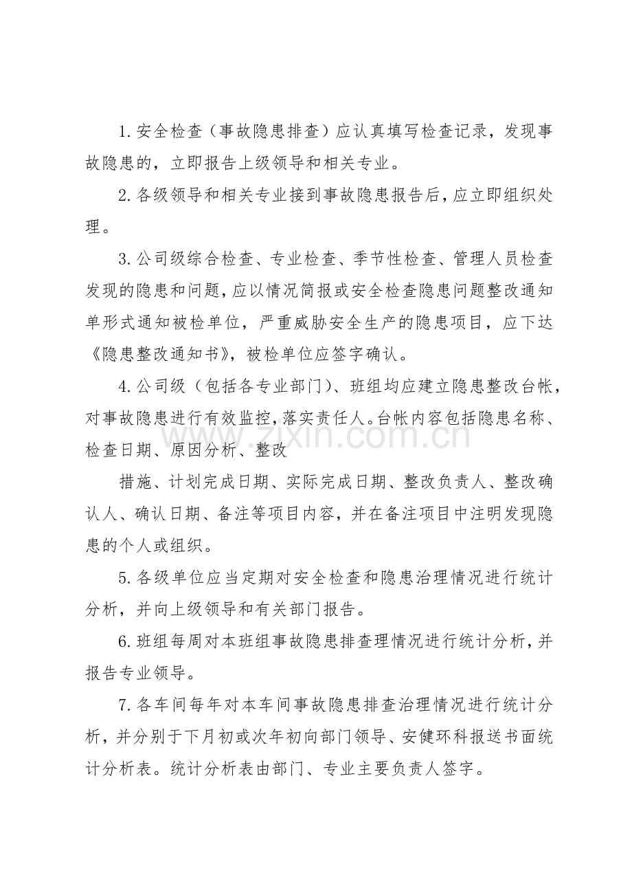 安全隐患排查及整改管理规章制度 .docx_第3页